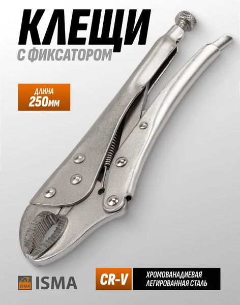 Гейферный зажим ISMA 614F250