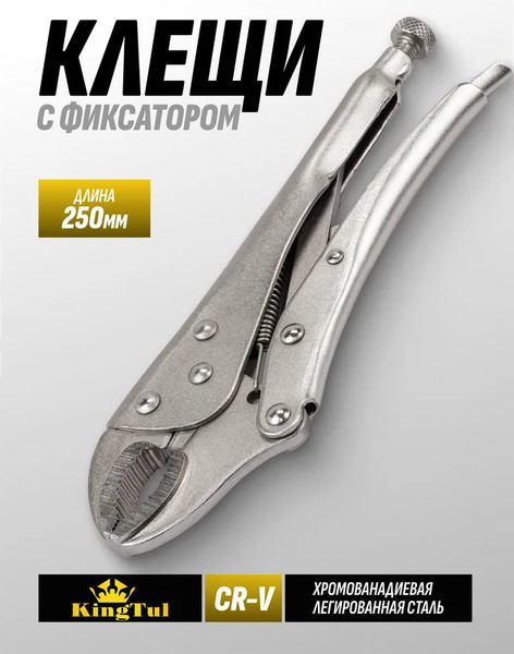 Гейферный зажим KingTul KT-614F250