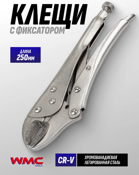Гейферный зажим WMC Tools WMC-614F250