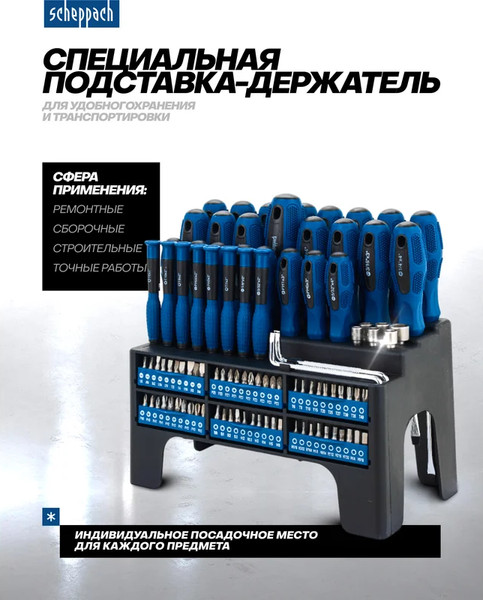 Набор отверток Scheppach Sch-10100