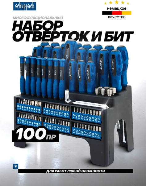Набор отверток Scheppach Sch-10100