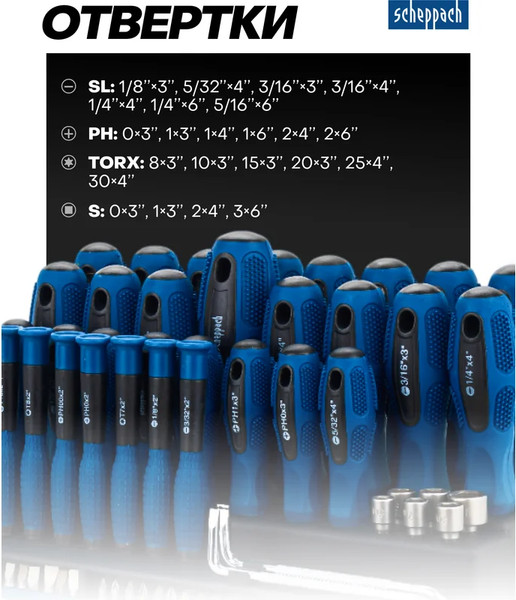 Набор отверток Scheppach Sch-10100