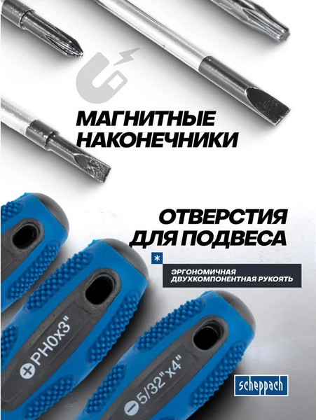 Набор отверток Scheppach Sch-10100