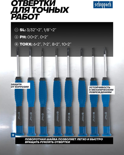 Набор отверток Scheppach Sch-10100