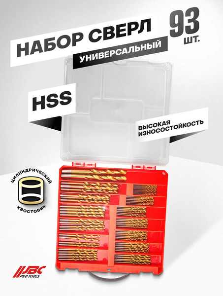 Набор сверл JBC 924U93