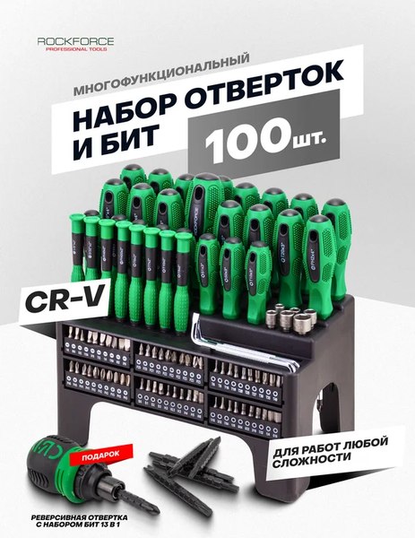Набор отверток RockForce RF-10100+7