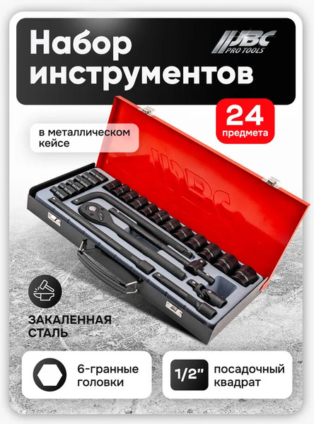 Универсальный набор инструментов JBC 4245B-5MPB