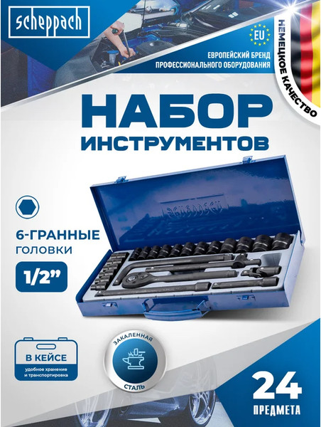Универсальный набор инструментов Scheppach Sch-4245B-5MPB