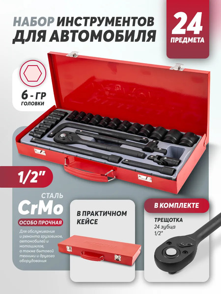 Универсальный набор инструментов Patron P-4245B-5MPB