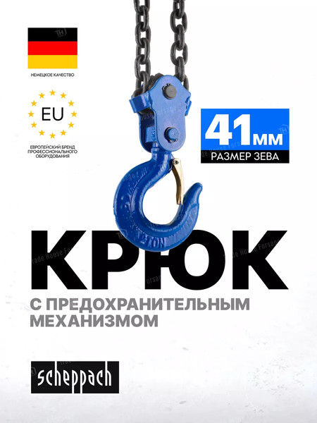 Таль ручная Scheppach Sch-TRC9020