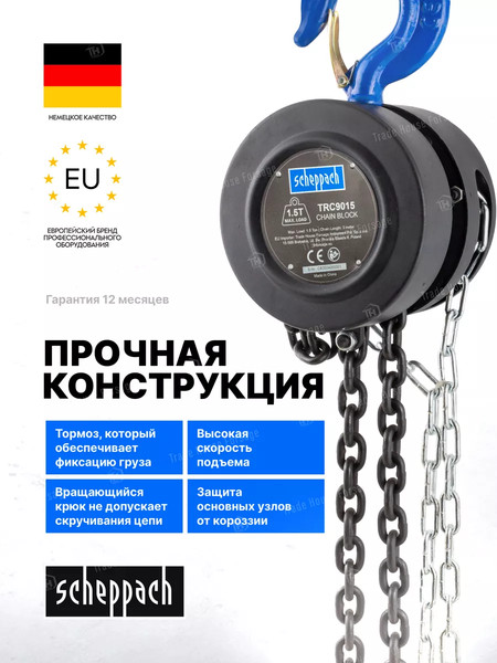 Таль ручная Scheppach Sch-TRC9015