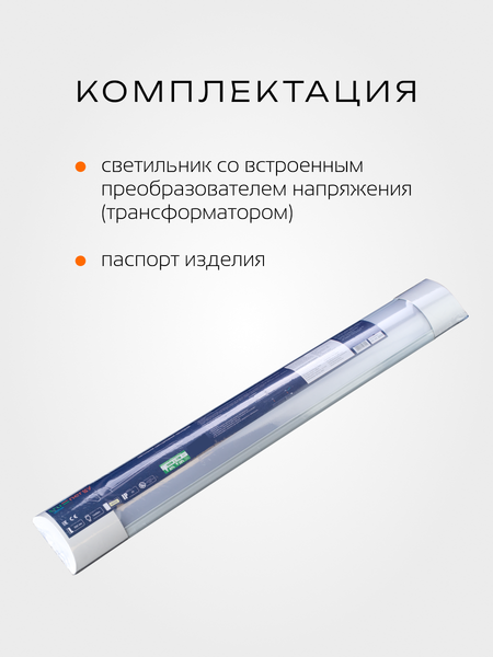 Светильник линейный Truenergy 11302