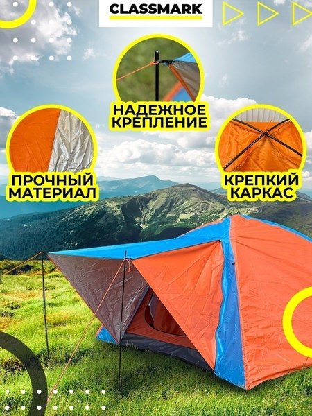 Палатка Classmark 21101619
