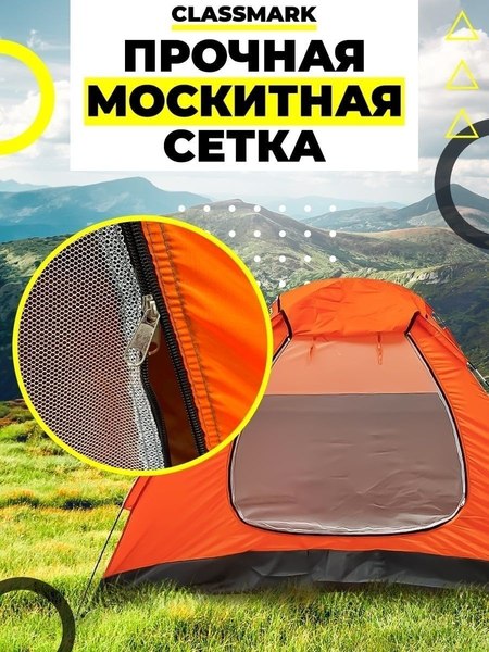 Палатка Classmark 21101619