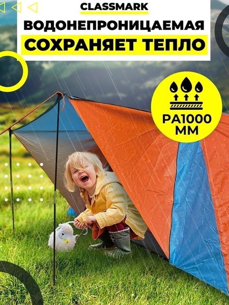 Палатка Classmark 21101619