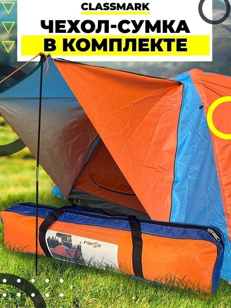 Палатка Classmark 21101619