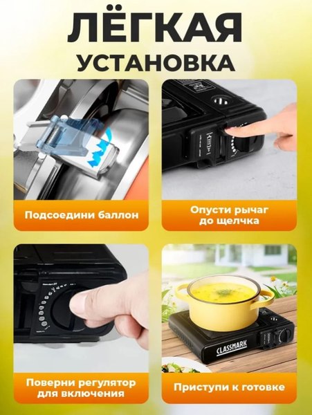 Плита туристическая Classmark XJ112402