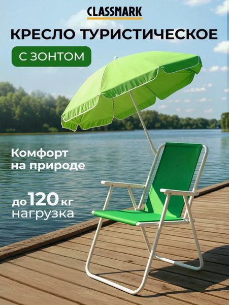 Стул складной Classmark H24081901