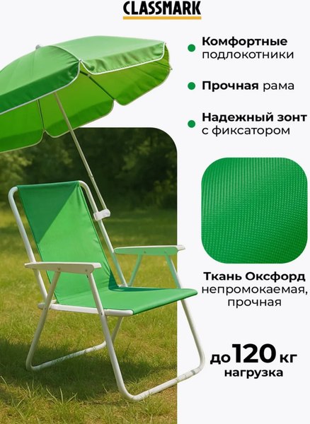 Стул складной Classmark H24081901