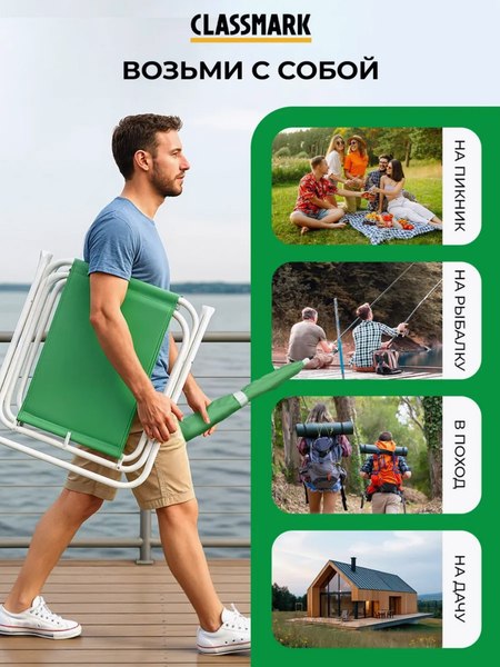 Стул складной Classmark H24081901