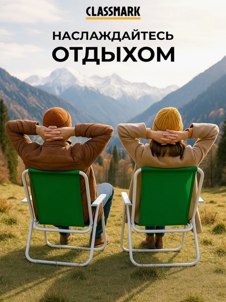 Стул складной Classmark H24081901