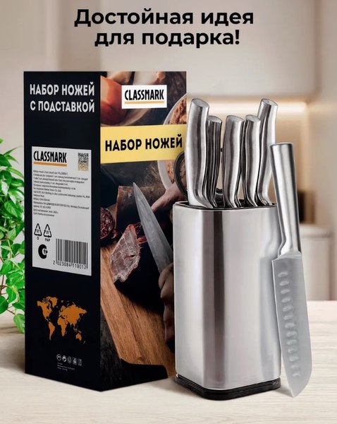 Набор ножей Classmark HD2122