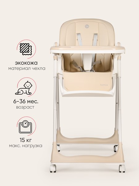 Стульчик для кормления Tomix Lunar / TXC-01