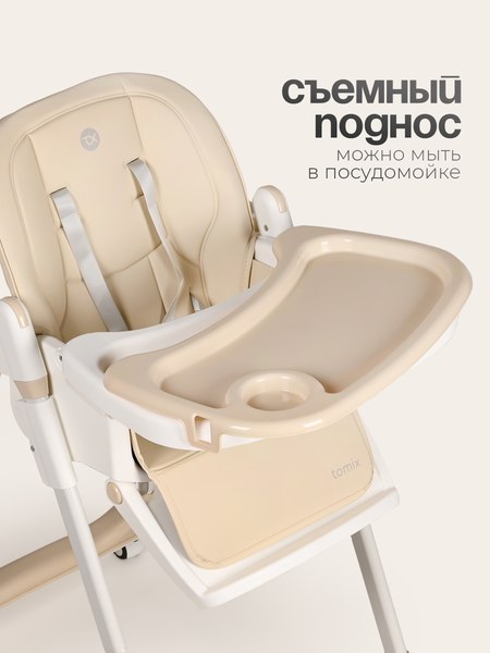 Стульчик для кормления Tomix Lunar / TXC-01