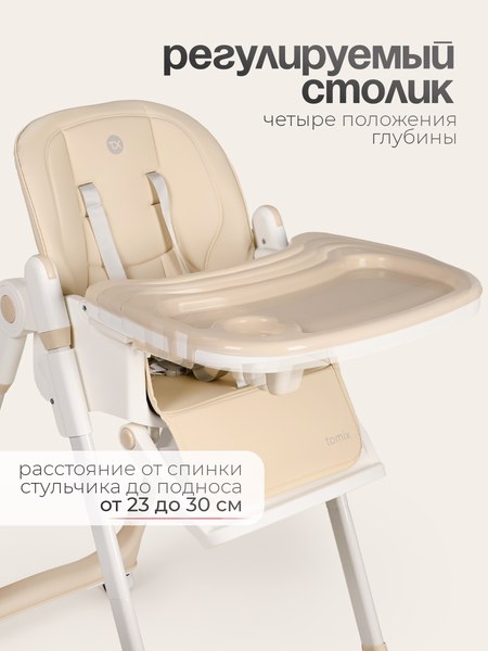 Стульчик для кормления Tomix Lunar / TXC-01