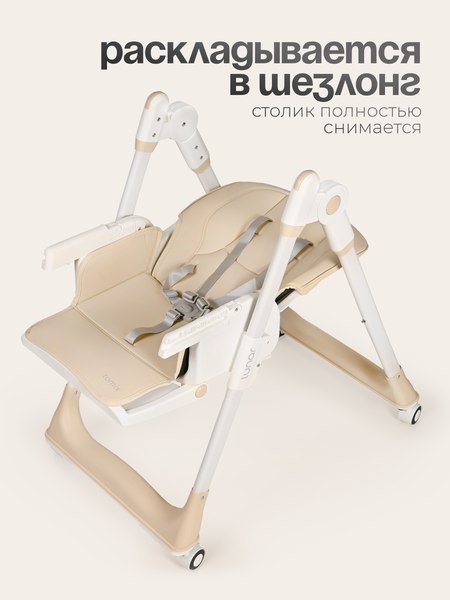 Стульчик для кормления Tomix Lunar / TXC-01