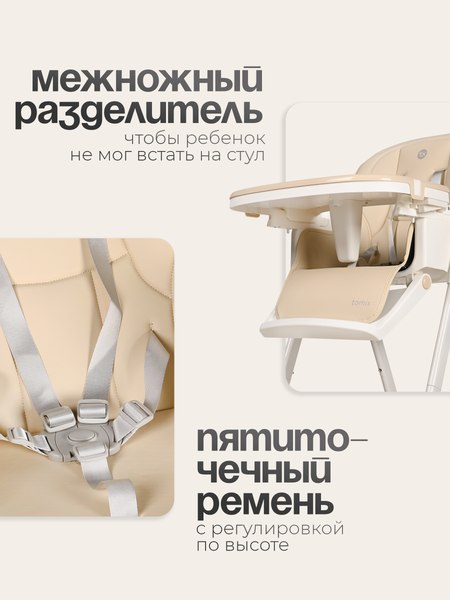 Стульчик для кормления Tomix Lunar / TXC-01