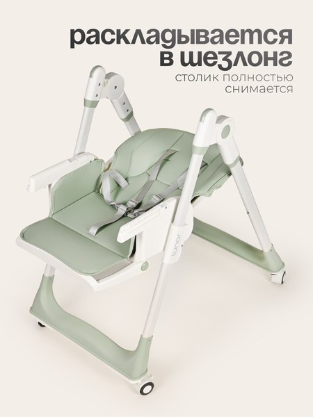 Стульчик для кормления Tomix Lunar / TXC-01