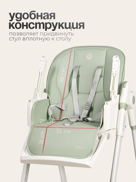 Стульчик для кормления Tomix Lunar / TXC-01