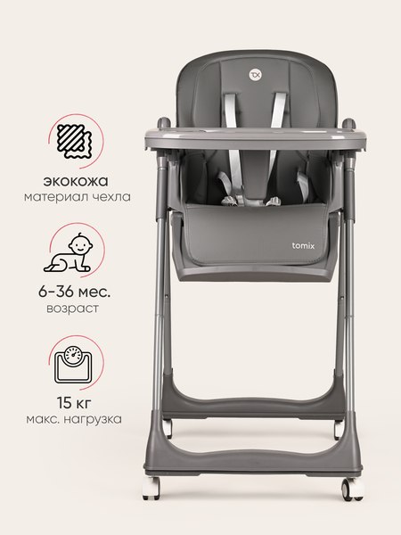 Стульчик для кормления Tomix Lunar / TXC-01