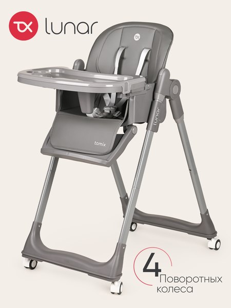 Стульчик для кормления Tomix Lunar / TXC-01