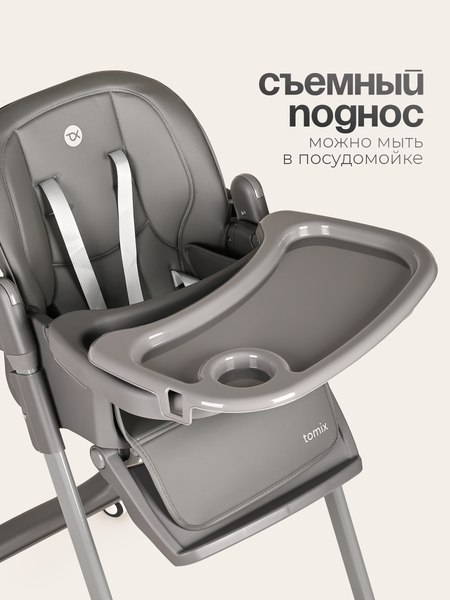 Стульчик для кормления Tomix Lunar / TXC-01