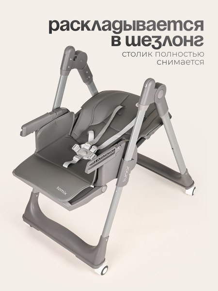 Стульчик для кормления Tomix Lunar / TXC-01