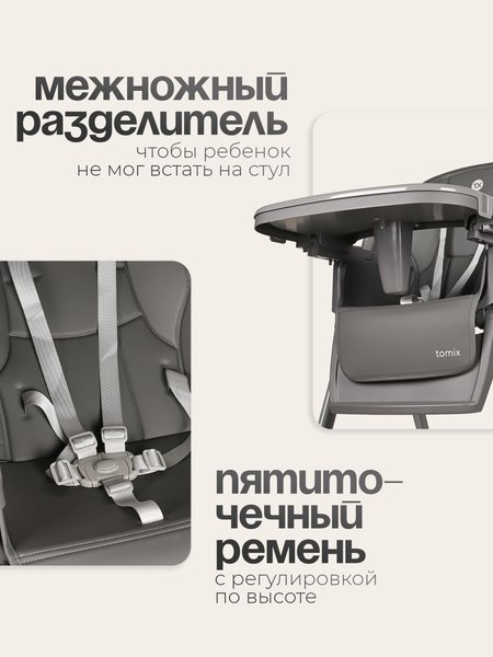 Стульчик для кормления Tomix Lunar / TXC-01