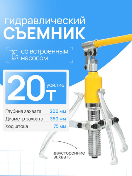 Съемник гидравлический TOR DYF-20T / 1048577