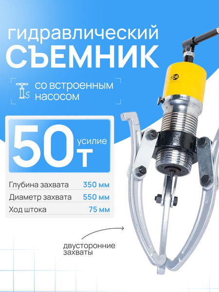 Съемник гидравлический TOR DYF-50T / 1048579