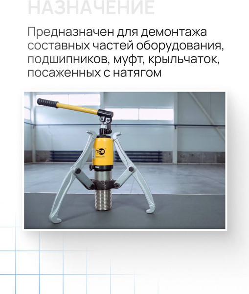 Съемник гидравлический TOR DYF-50T / 1048579