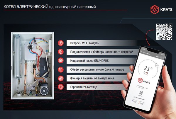 Электрический котел Krats Eco KEB-12VW-ECO