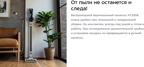 Вертикальный пылесос Kitfort КТ-5308