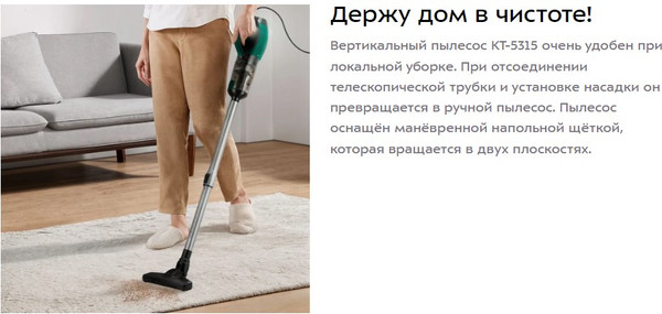 Вертикальный пылесос Kitfort КТ-5315