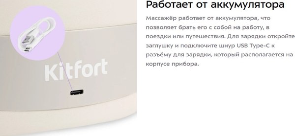 Массажер электронный Kitfort КТ-5916