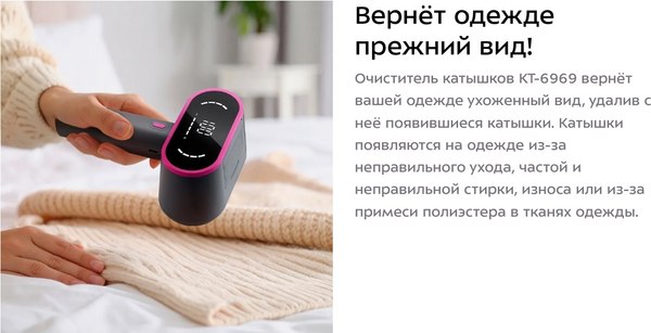 Машинка для удаления катышков Kitfort КТ-6969