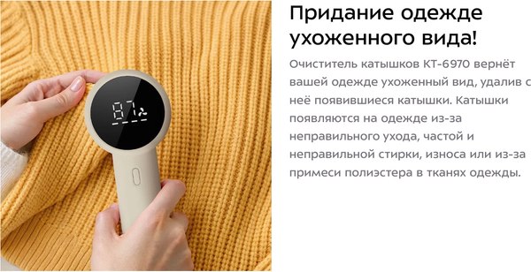 Машинка для удаления катышков Kitfort КТ-6970