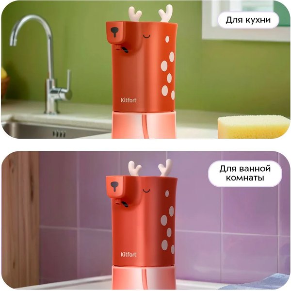 Сенсорный дозатор для жидкого мыла Kitfort КТ-6512