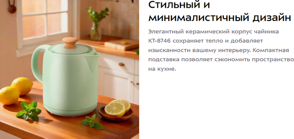 Электрочайник Kitfort КТ-8746