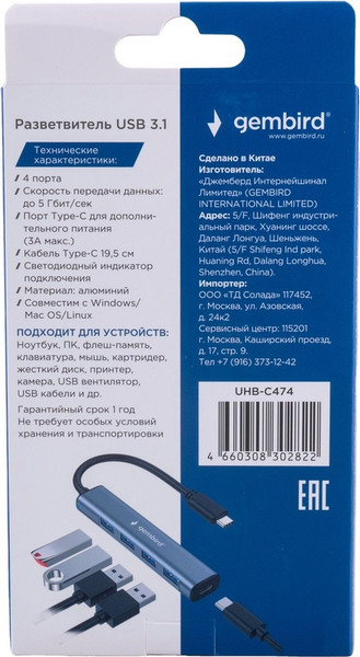 USB-хаб Gembird UHB-C474